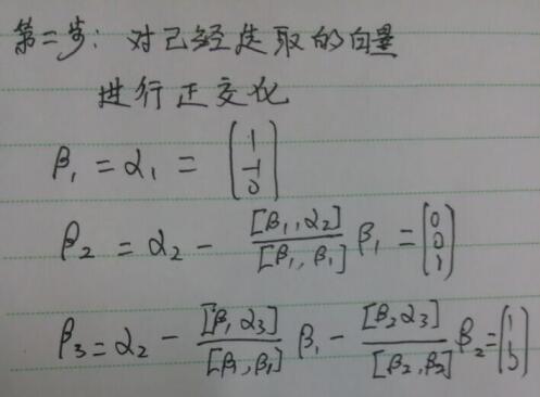 三维向量的正交化公式